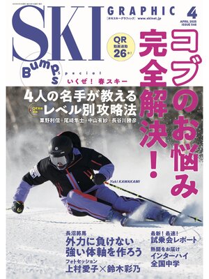 cover image of スキーグラフィック546
